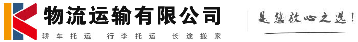 阿拉善物流有限公司